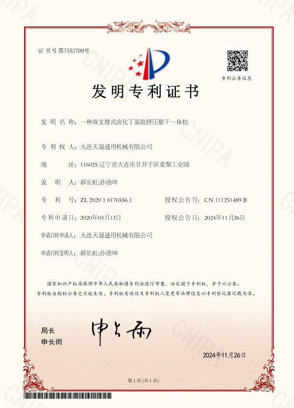 一种双支撑式卤化丁基胶挤压膨干一体机